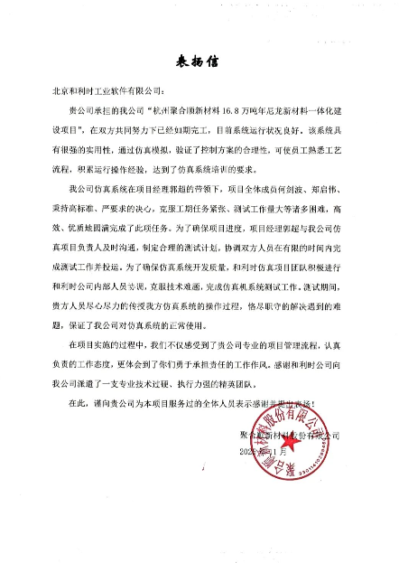 精益求“精” 流程模擬驗(yàn)證批次控制，和利時(shí)攜手杭州聚合順打造新材料智慧轉(zhuǎn)型特色之路